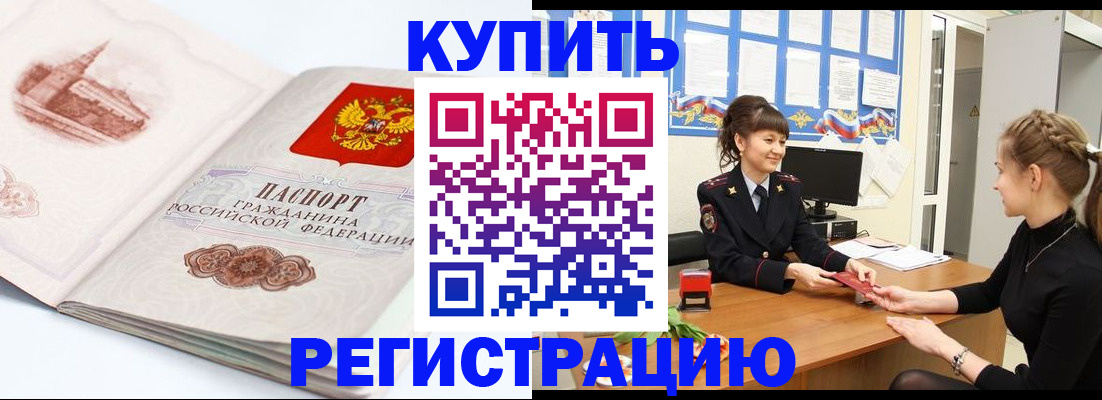 регистрация в Рославле