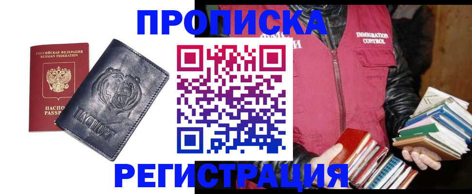 прописка поиск в Рославле